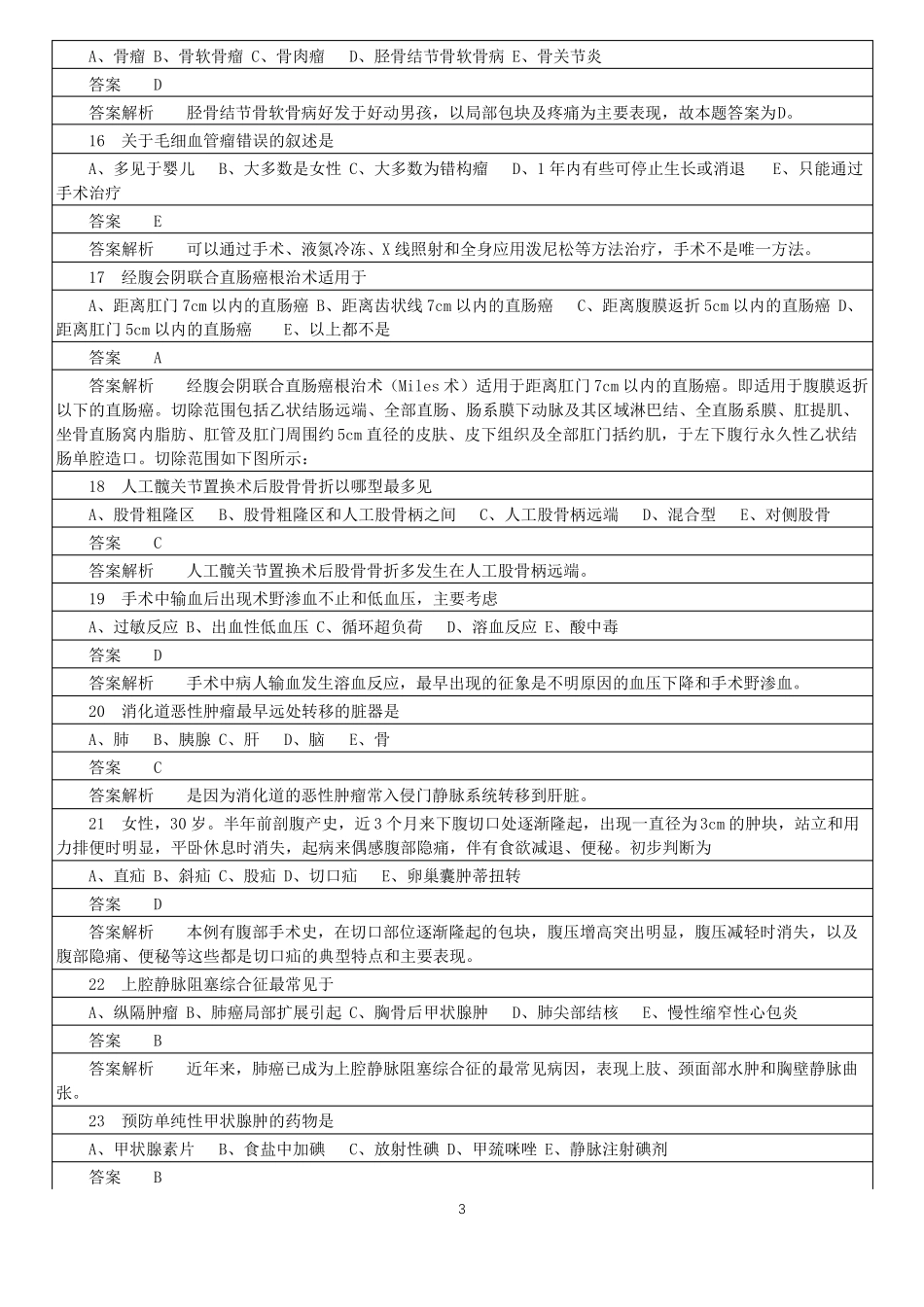 试卷-2022年-职业医师资格考试--外科主治_第3页