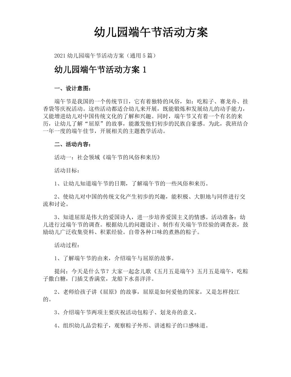 幼儿园端午节活动方案_第1页