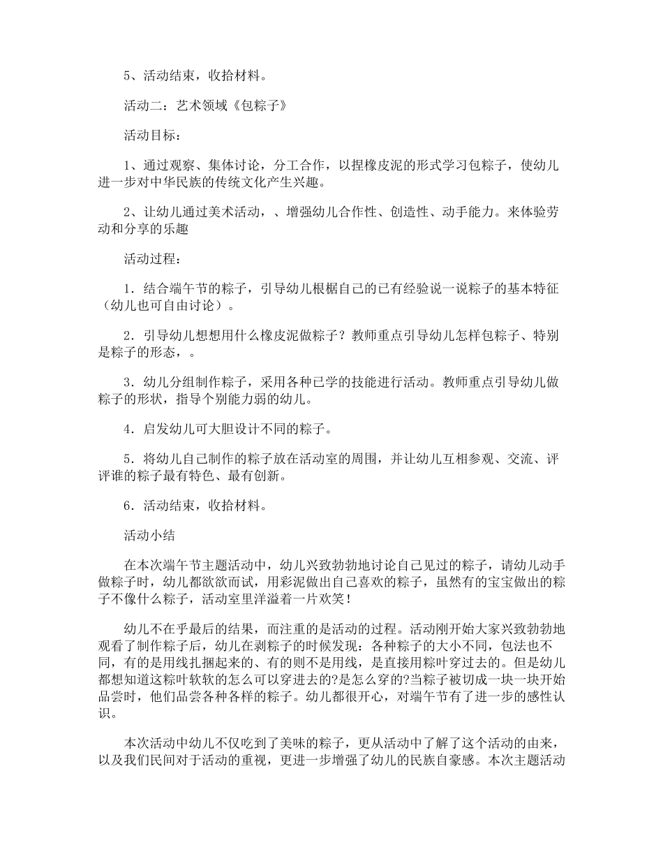 幼儿园端午节活动方案_第2页