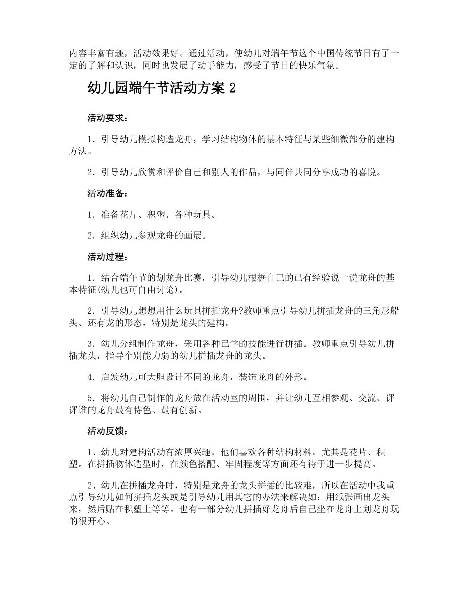 幼儿园端午节活动方案_第3页