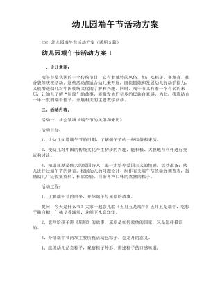 幼儿园端午节活动方案