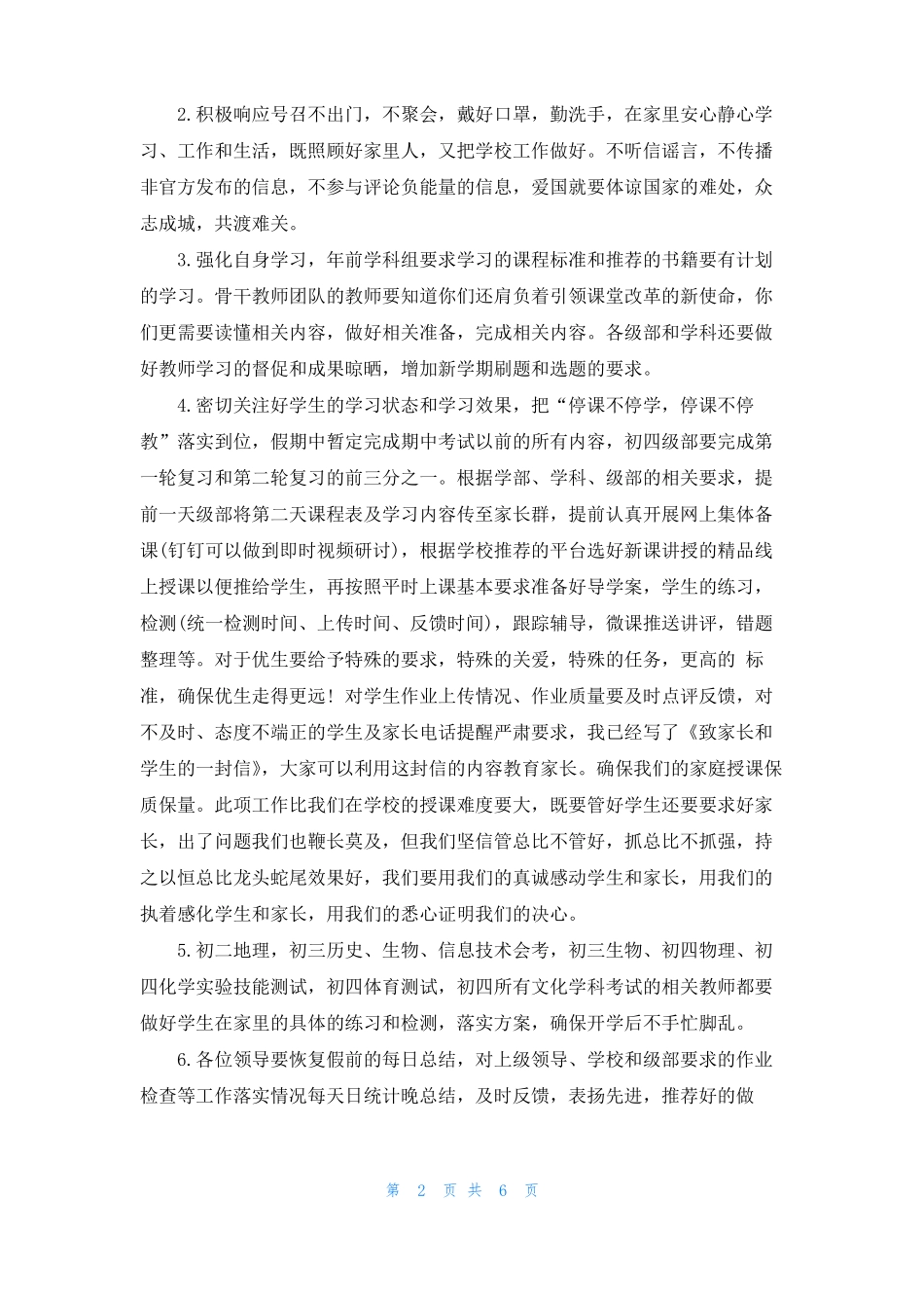 疫情给校领导的一封信_第2页