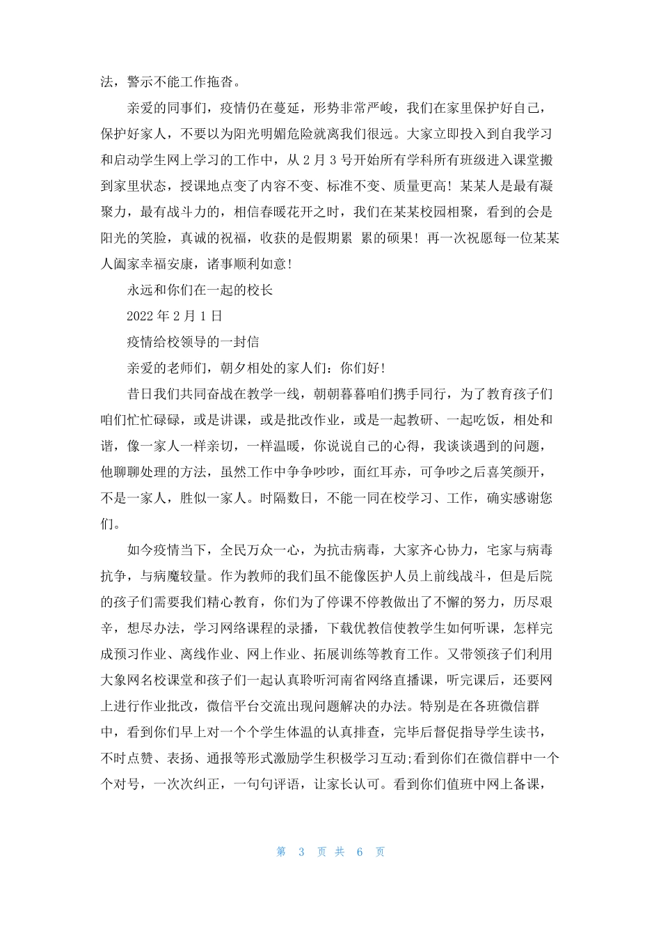 疫情给校领导的一封信_第3页