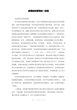 疫情给校领导的一封信