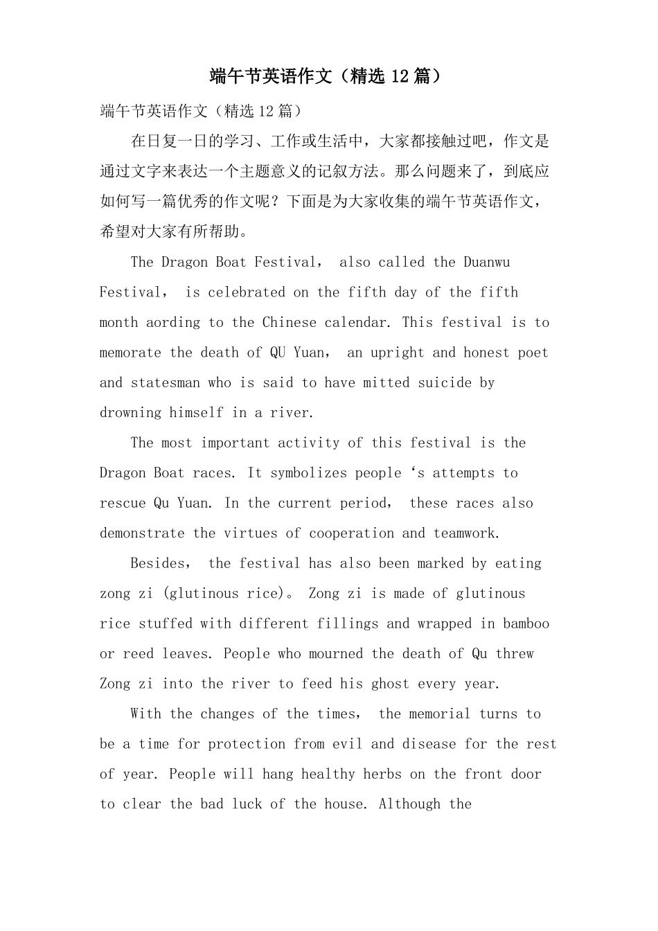 端午节英语作文12篇_第1页