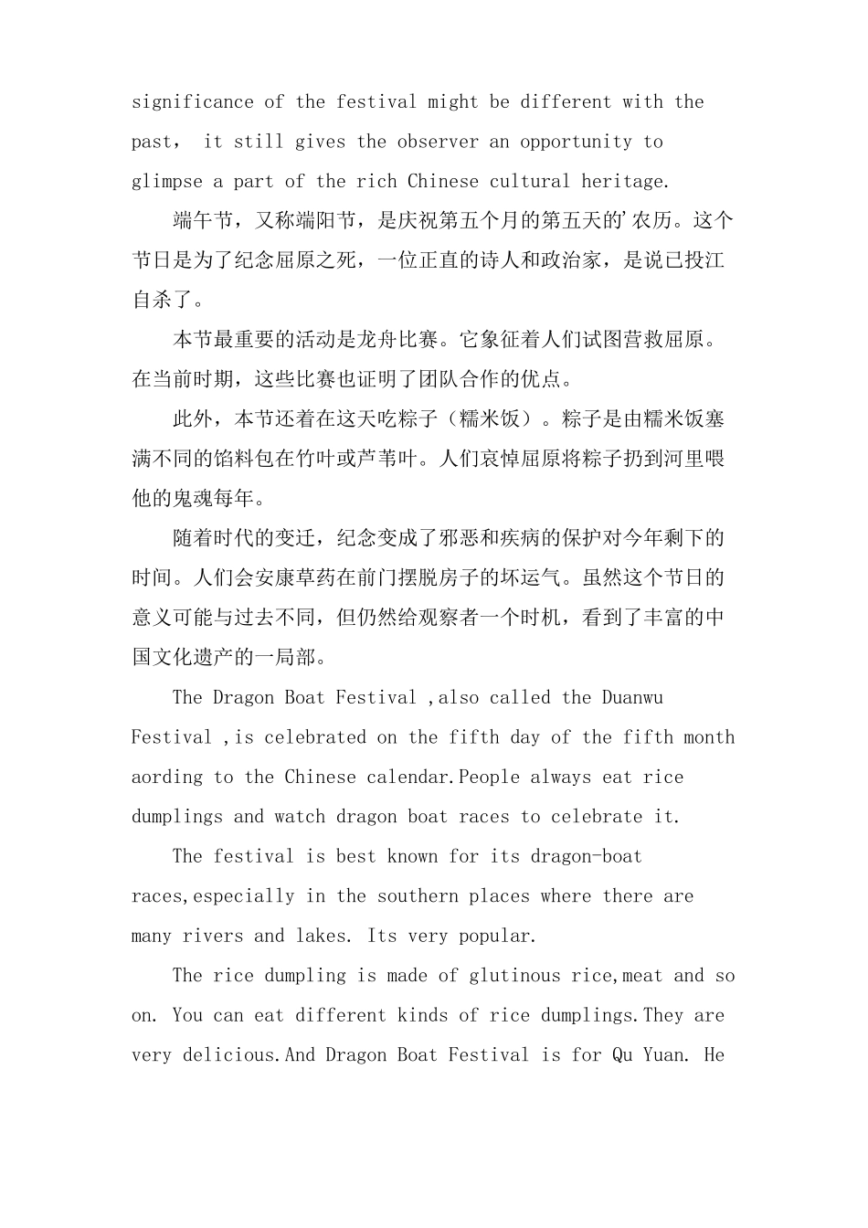 端午节英语作文12篇_第2页