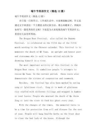 端午节英语作文12篇