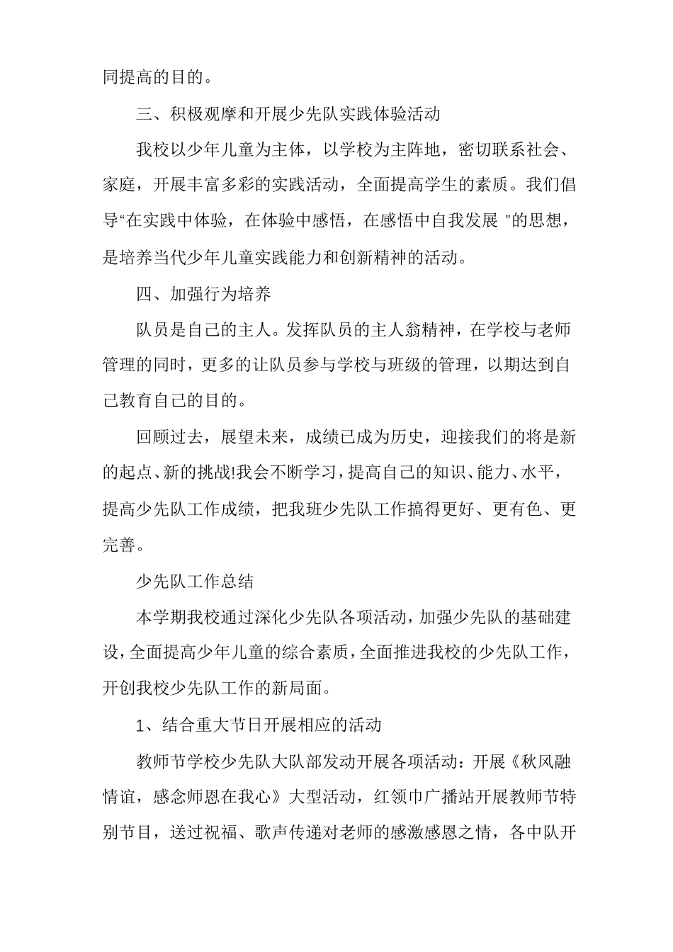 少先队工作总结大全_第2页