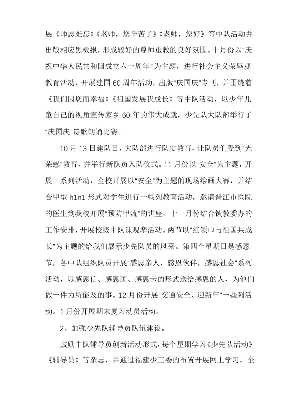 少先队工作总结大全_第3页