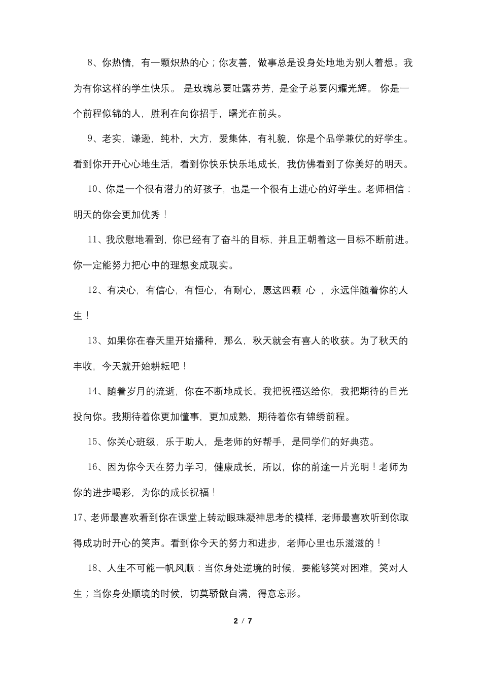 初中班主任寄语大全_第2页