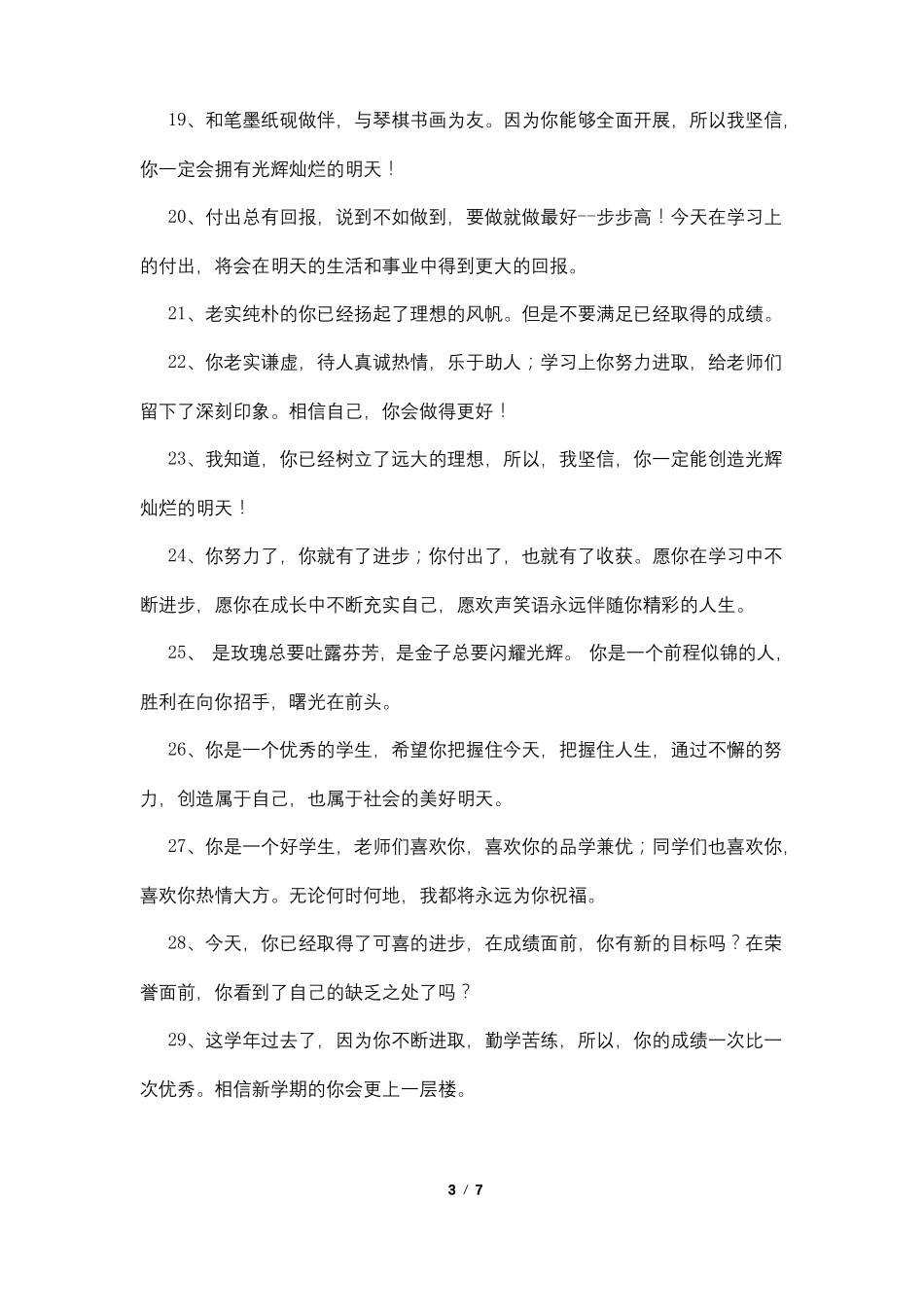 初中班主任寄语大全_第3页