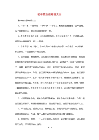 初中班主任寄语大全