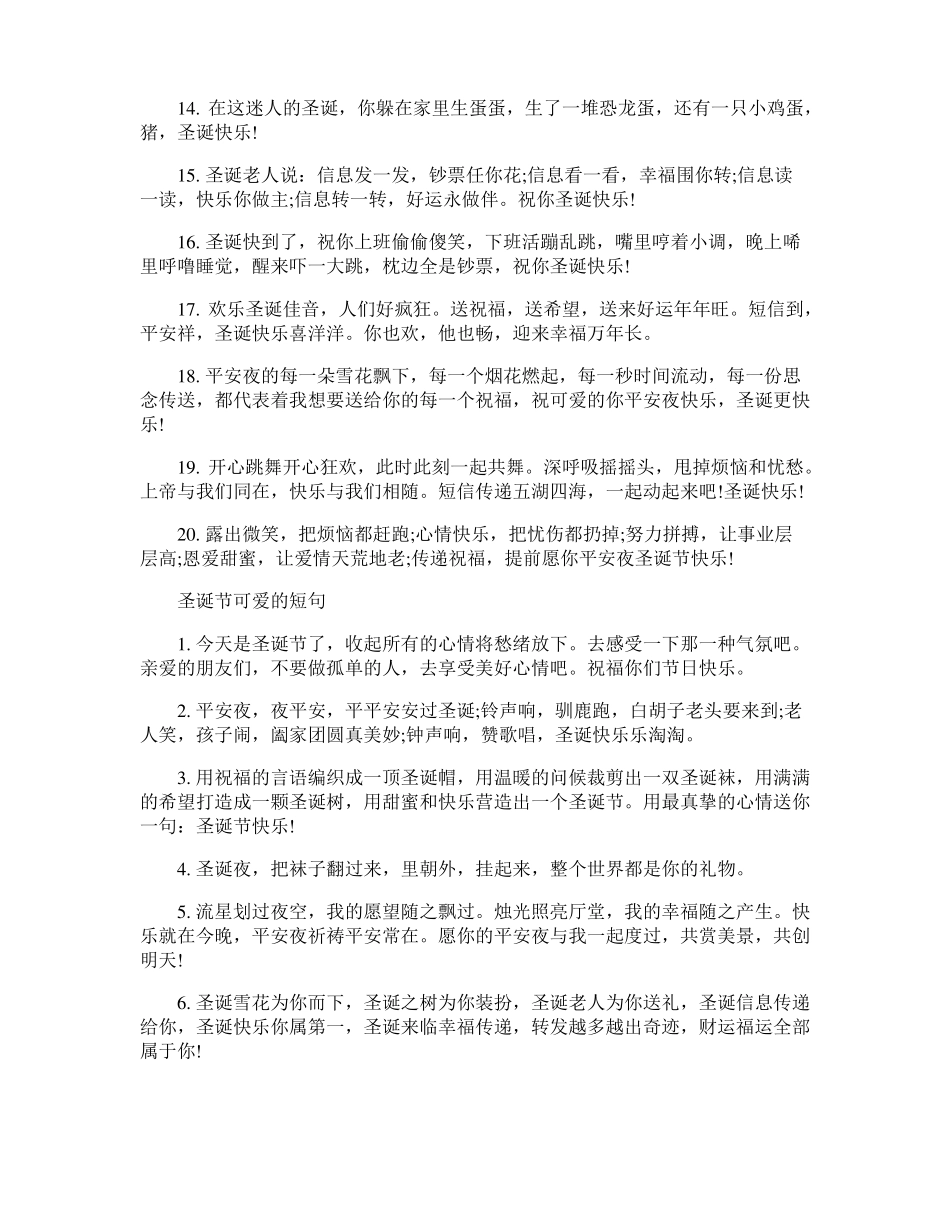 圣诞节文案短句干净治愈100句_第2页