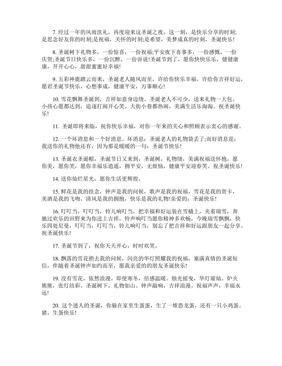 圣诞节文案短句干净治愈100句_第3页