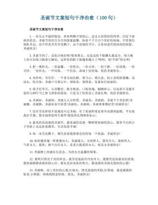 圣诞节文案短句干净治愈100句