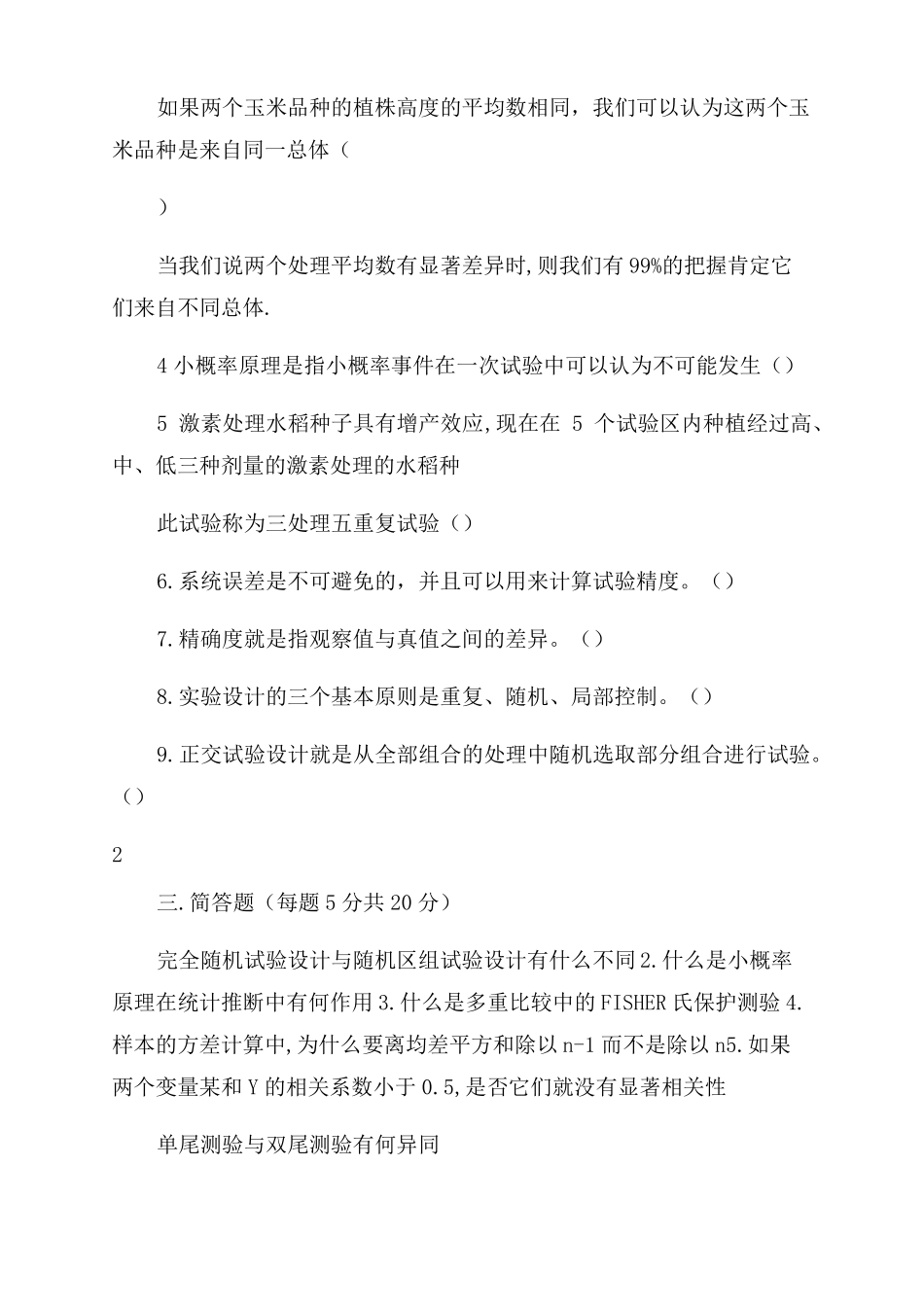 完整版生物统计学期末考试题_第3页