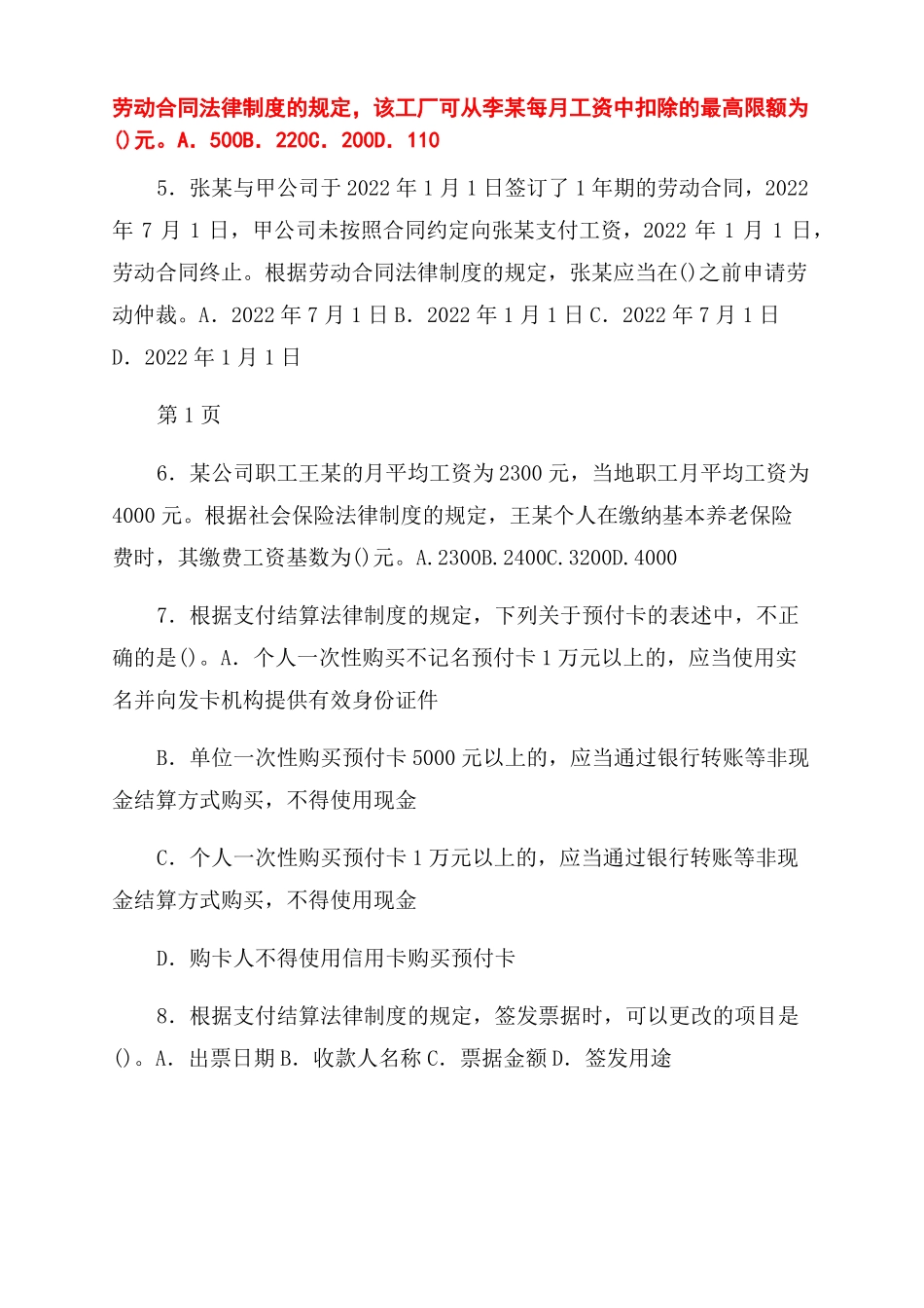 2022年全国会计专业技术资格考试经济法基础考前最后六套题六_第2页