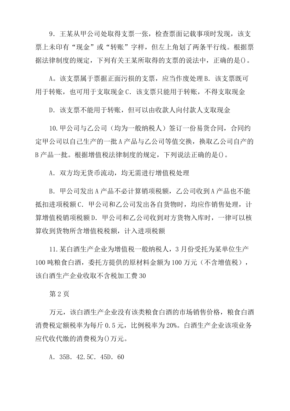 2022年全国会计专业技术资格考试经济法基础考前最后六套题六_第3页