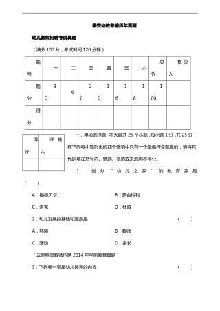 泰安幼教考编历年真题
