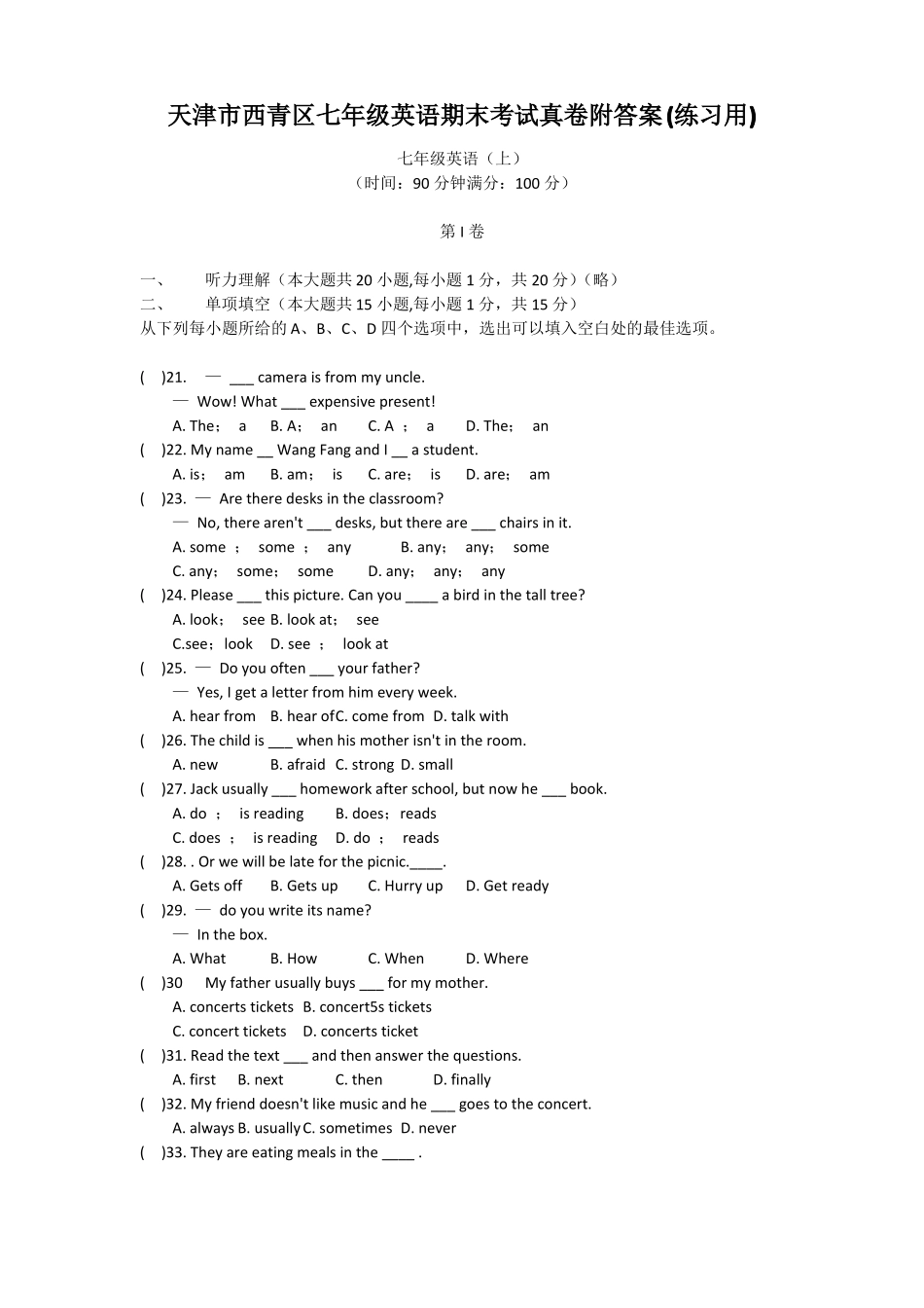 天津西青区七年级英语期末考试真卷附答案练习用_第1页