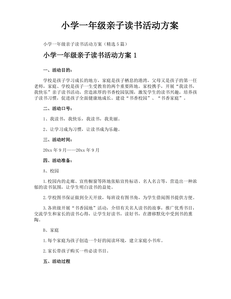 小学一年级亲子读书活动方案_第1页