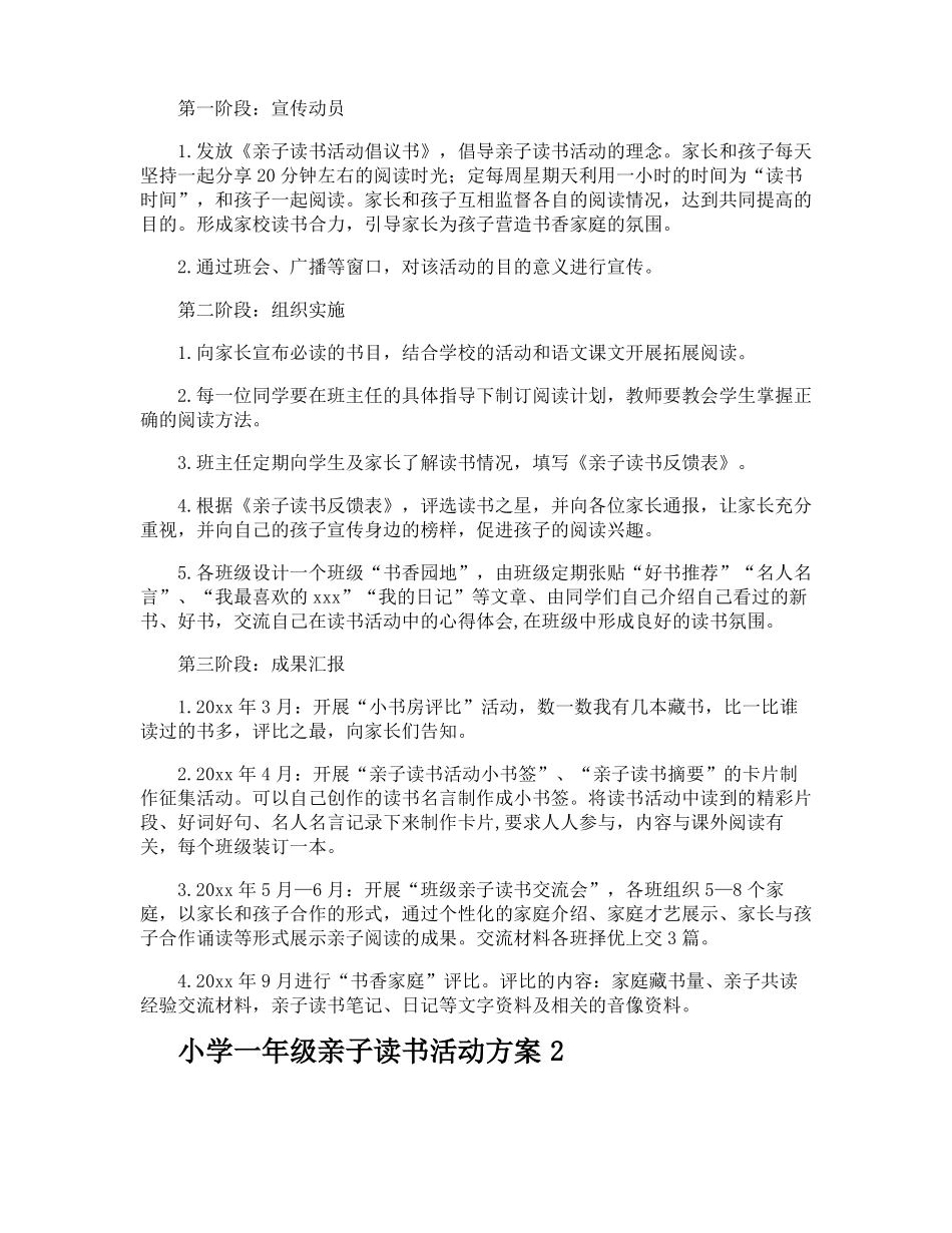 小学一年级亲子读书活动方案_第2页