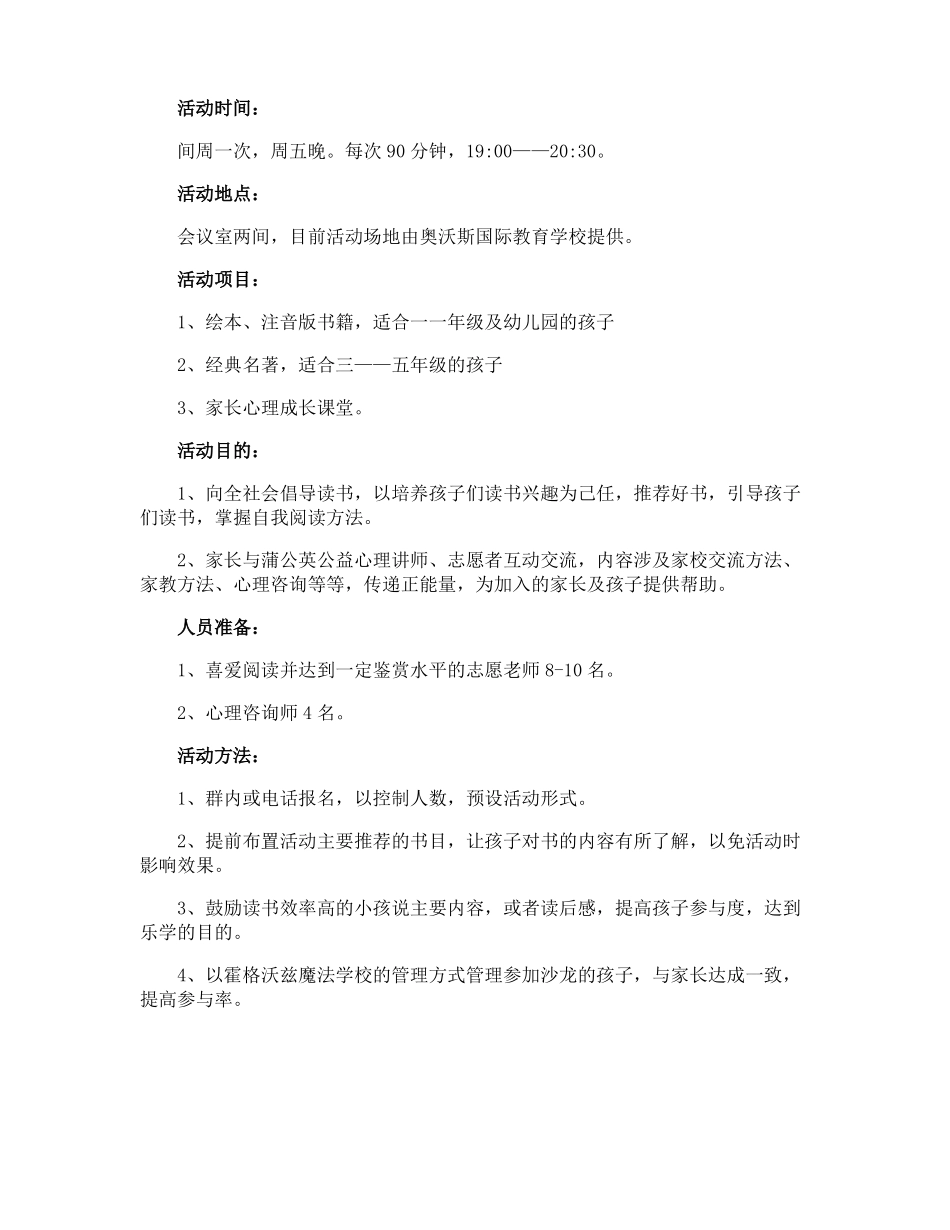 小学一年级亲子读书活动方案_第3页