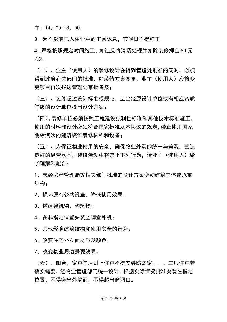 装修合同安全条款_第2页