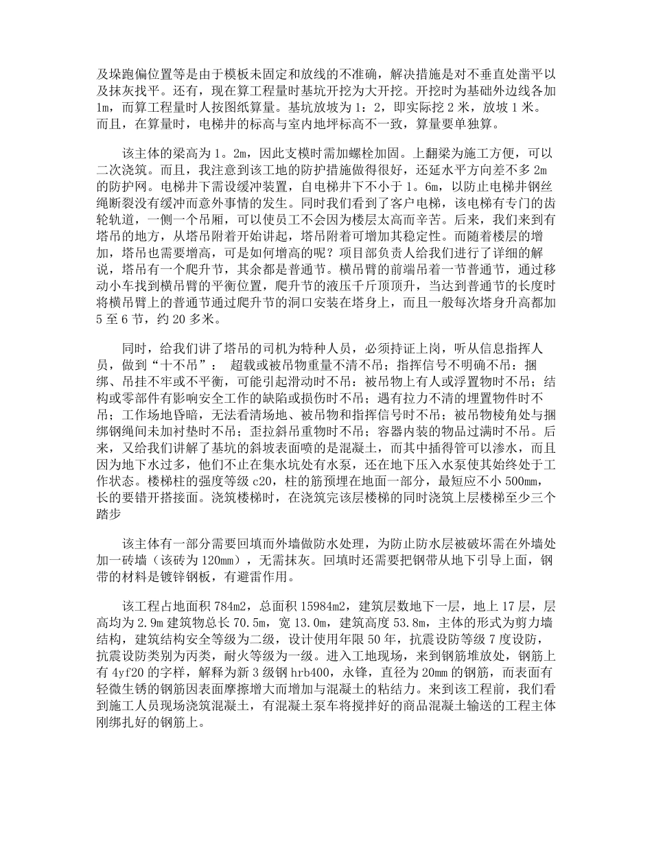 造价顶岗实习报告_第2页