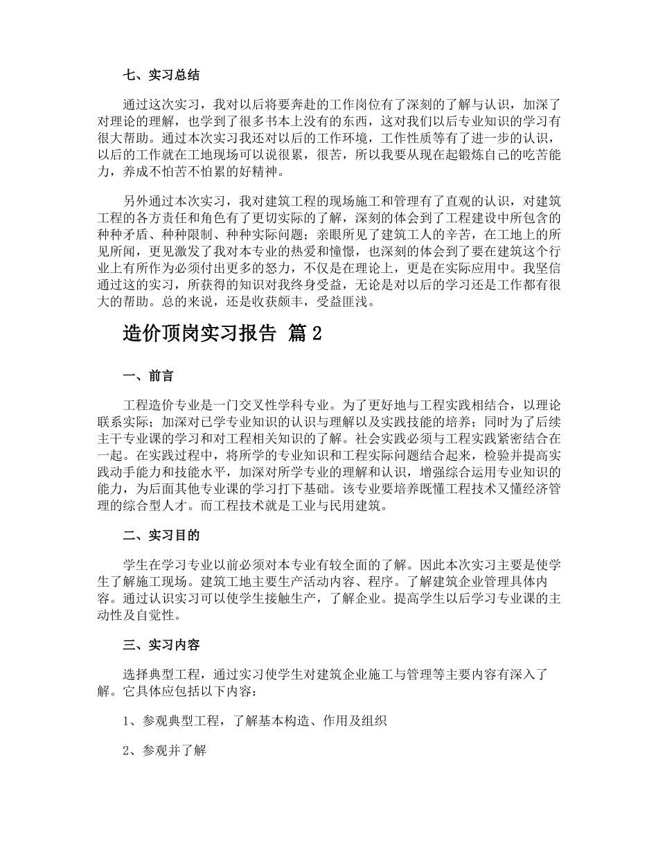 造价顶岗实习报告_第3页