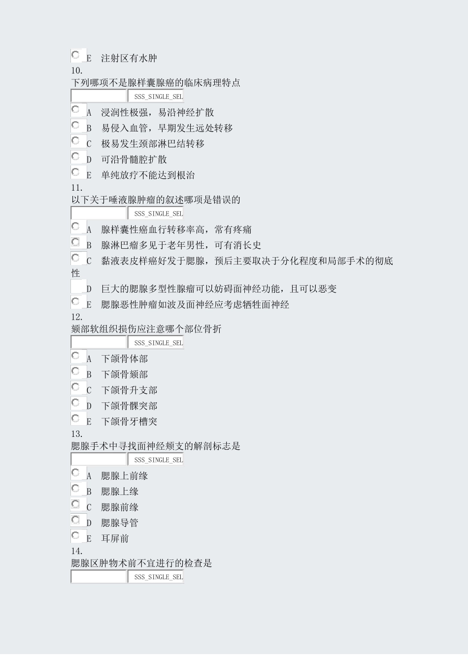 口腔执业医师口腔颌面外科学模拟试卷29真题无答案_第3页