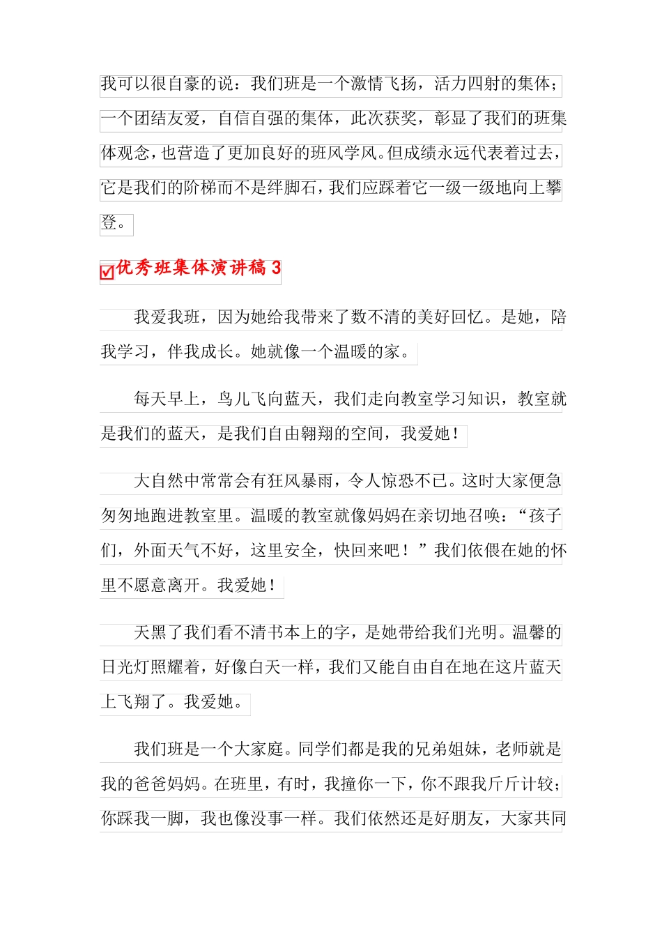 优秀班集体演讲稿11篇_第3页