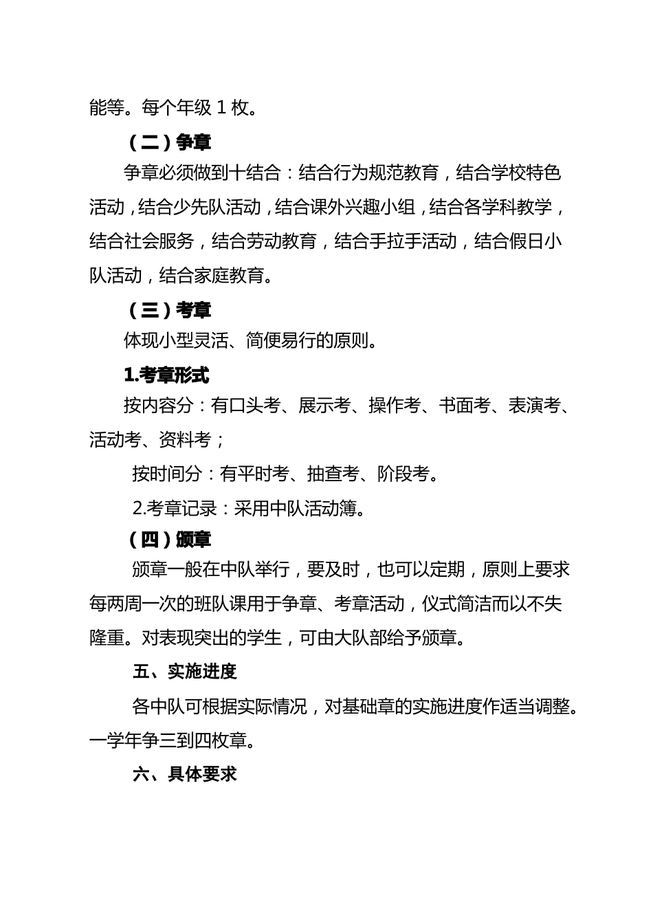 少先队雏鹰争章活动实施方案_第2页