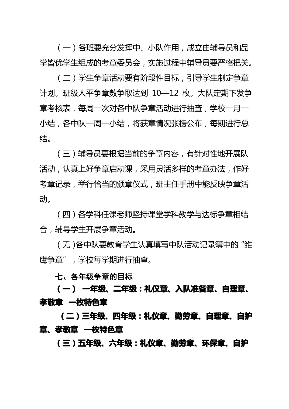 少先队雏鹰争章活动实施方案_第3页