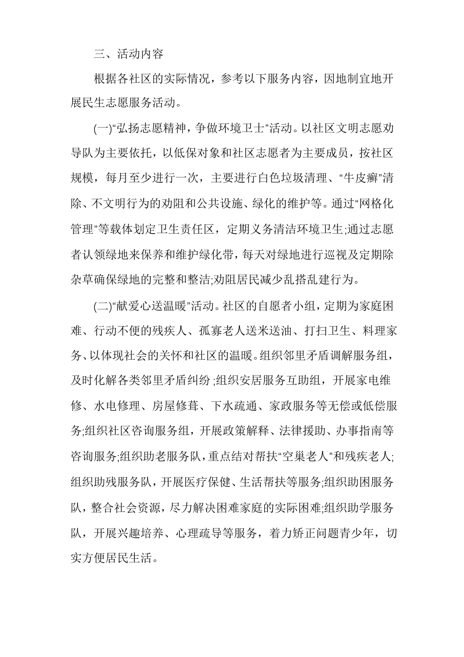 社区志愿者之星表彰策划方案模板精选_第2页