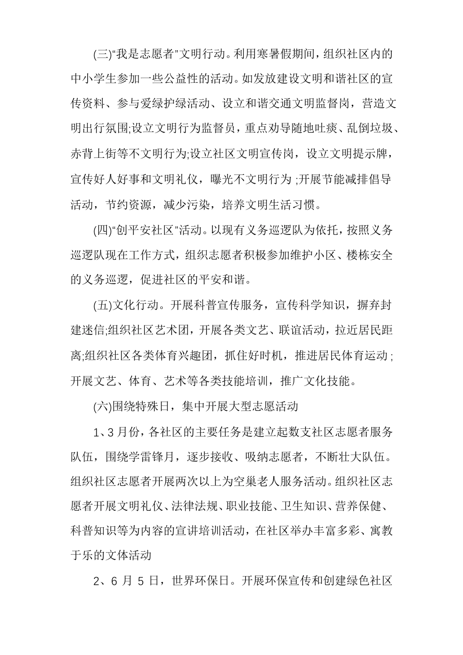 社区志愿者之星表彰策划方案模板精选_第3页