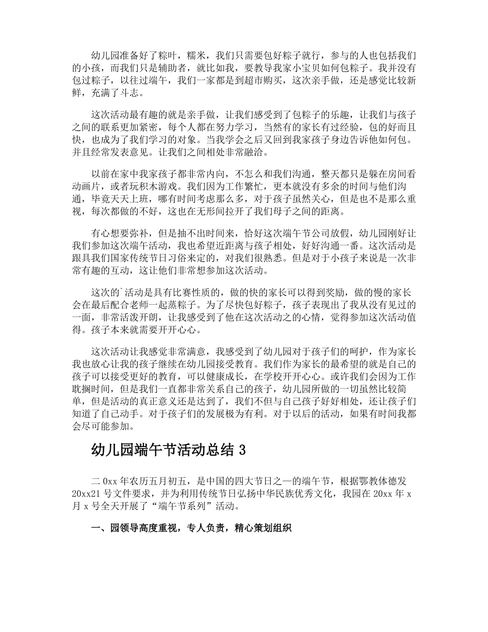 幼儿园端午节活动总结_第2页