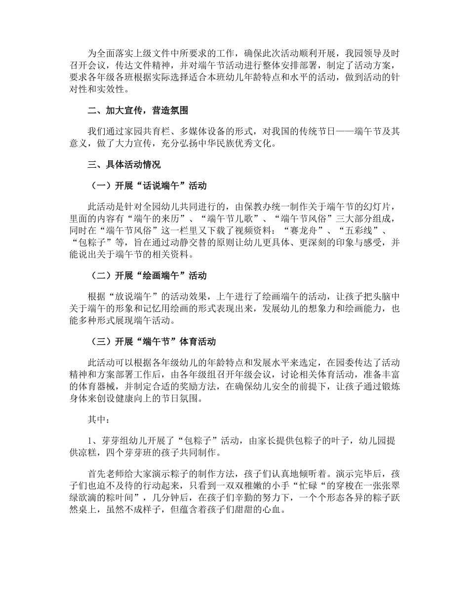 幼儿园端午节活动总结_第3页