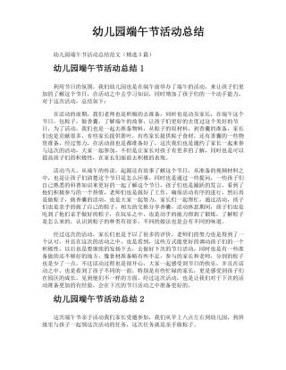 幼儿园端午节活动总结