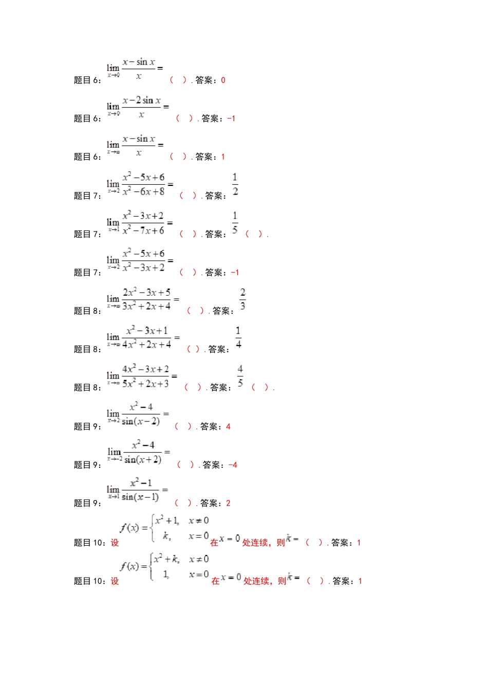 国开经济数学基础12形考任务1习题答案整理合集_第2页