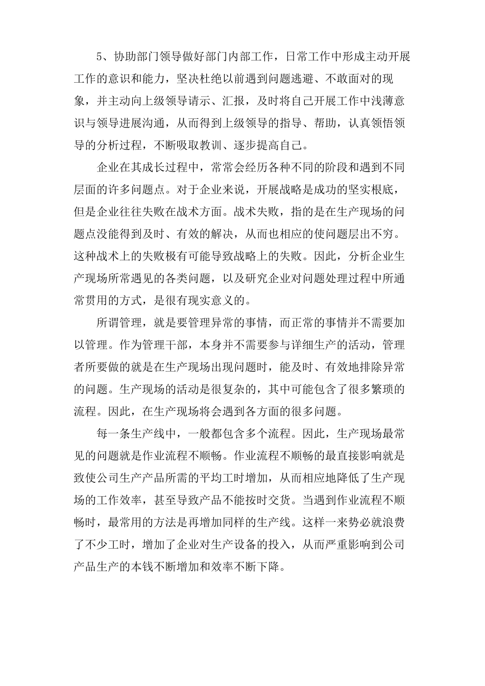 生产线个人总结分享_第3页