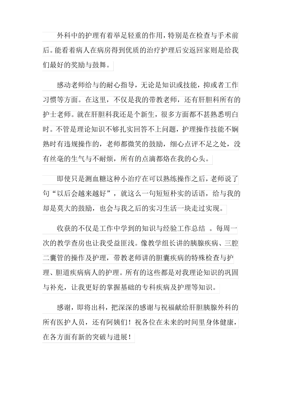 外科护士实习总结10篇_第3页