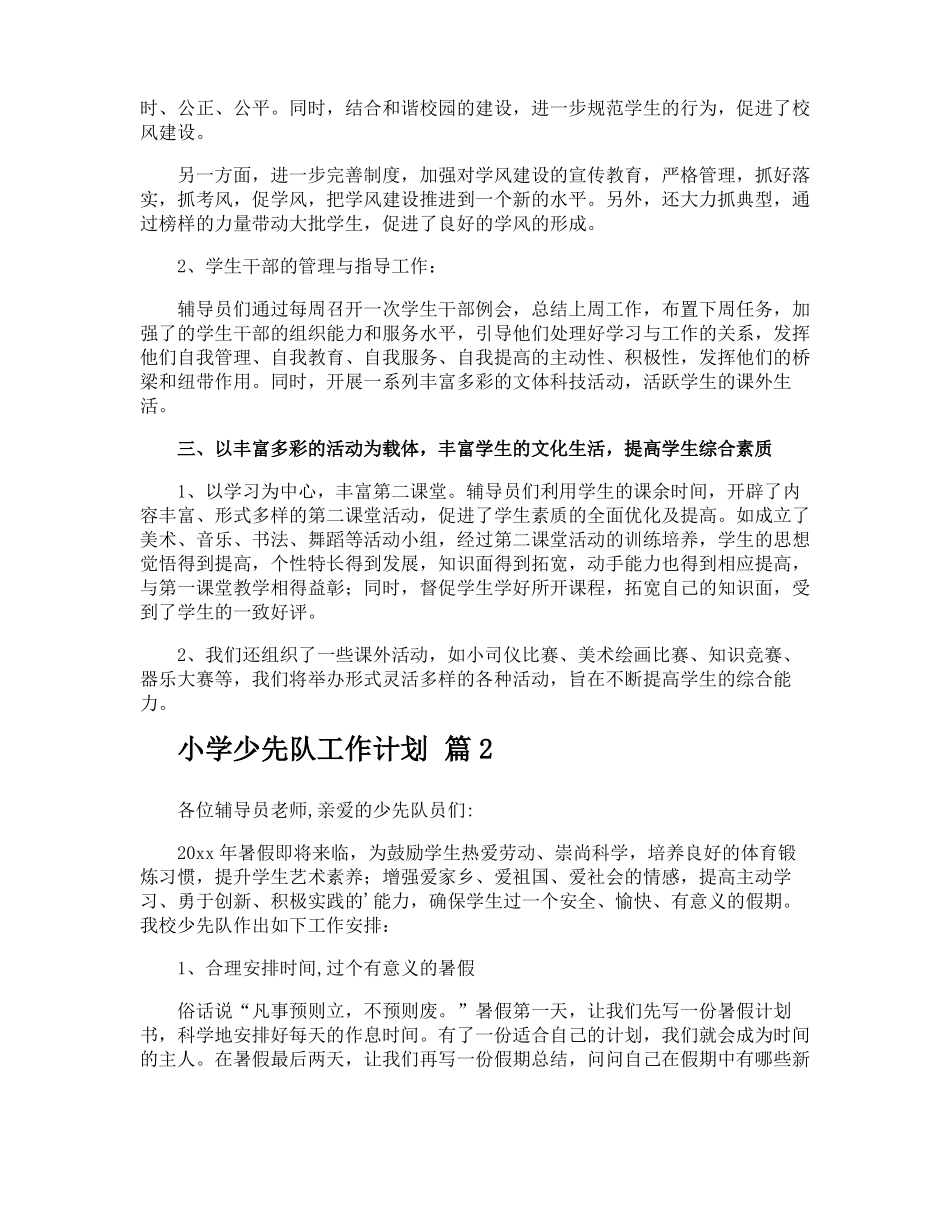 小学少先队工作计划_第2页
