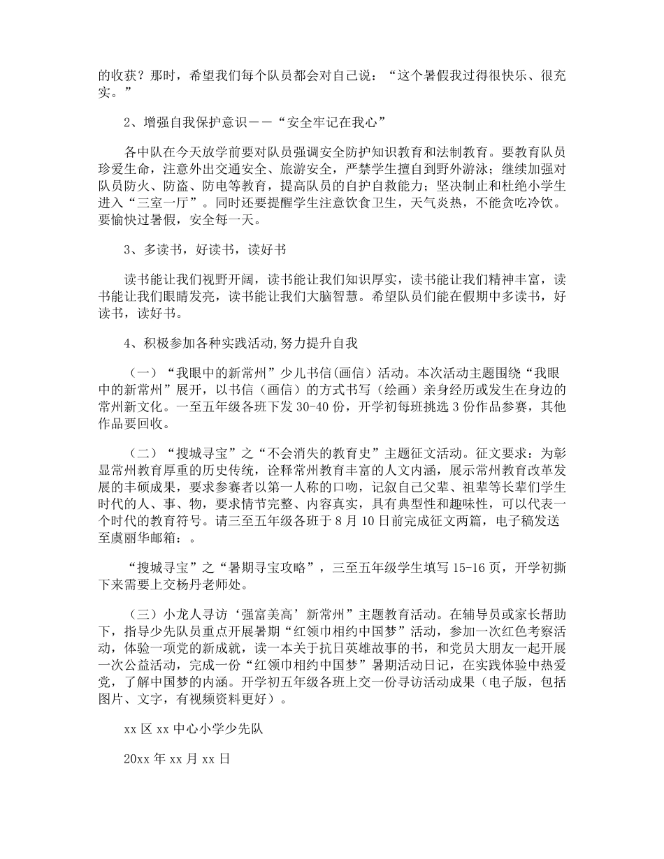 小学少先队工作计划_第3页