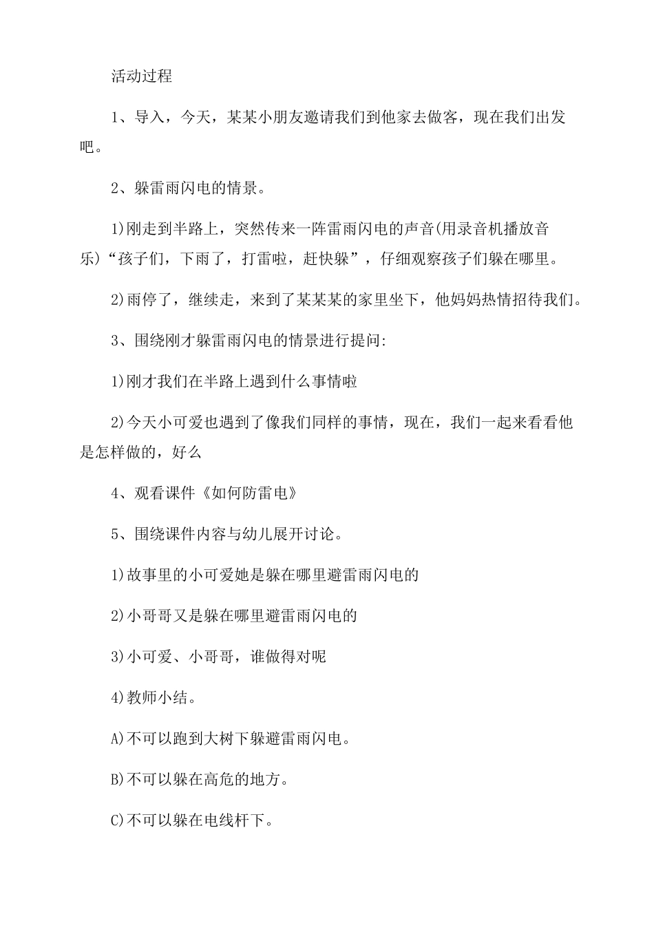 幼儿园防雷电安全教育日活动策划方案范文_第2页