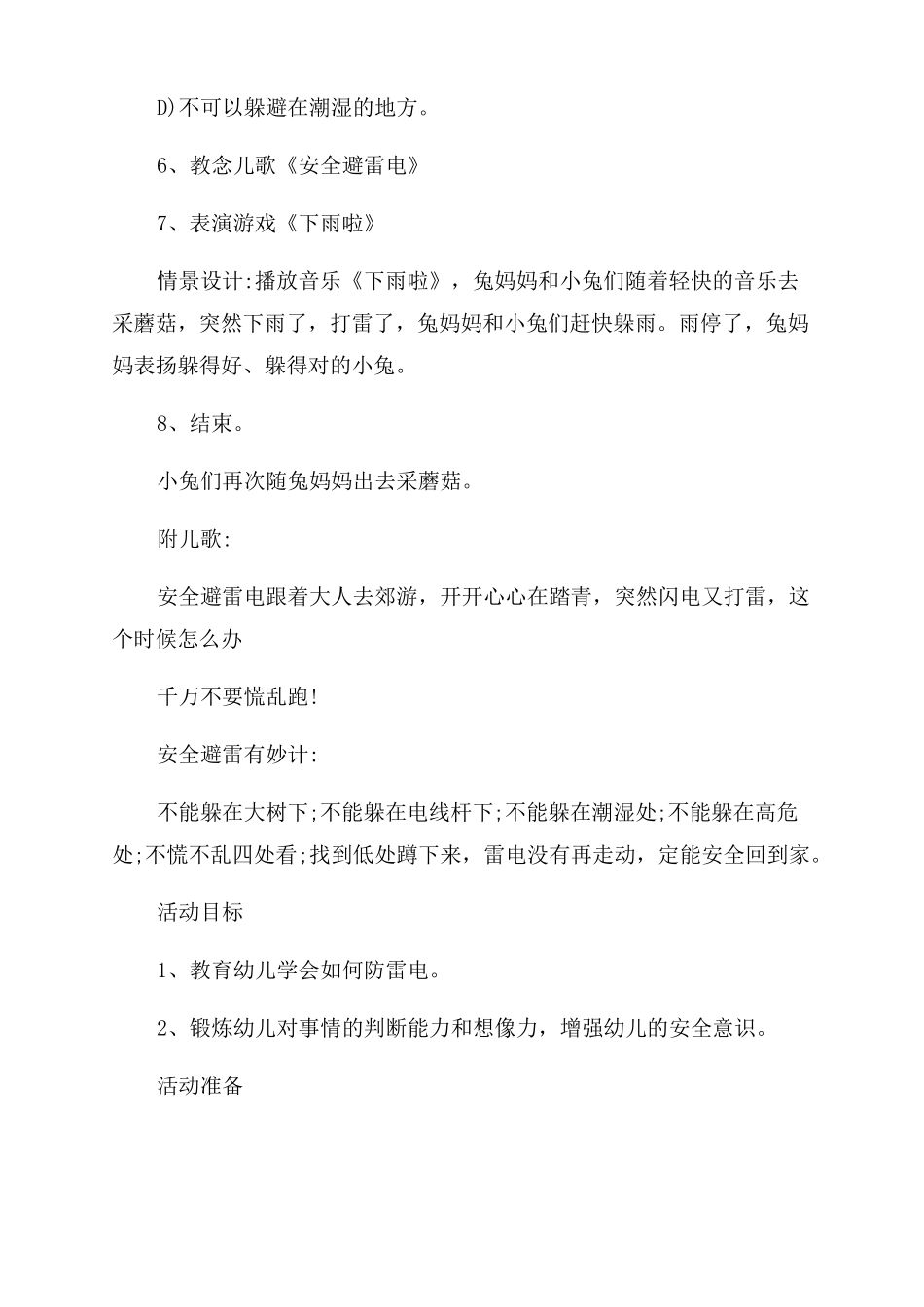 幼儿园防雷电安全教育日活动策划方案范文_第3页