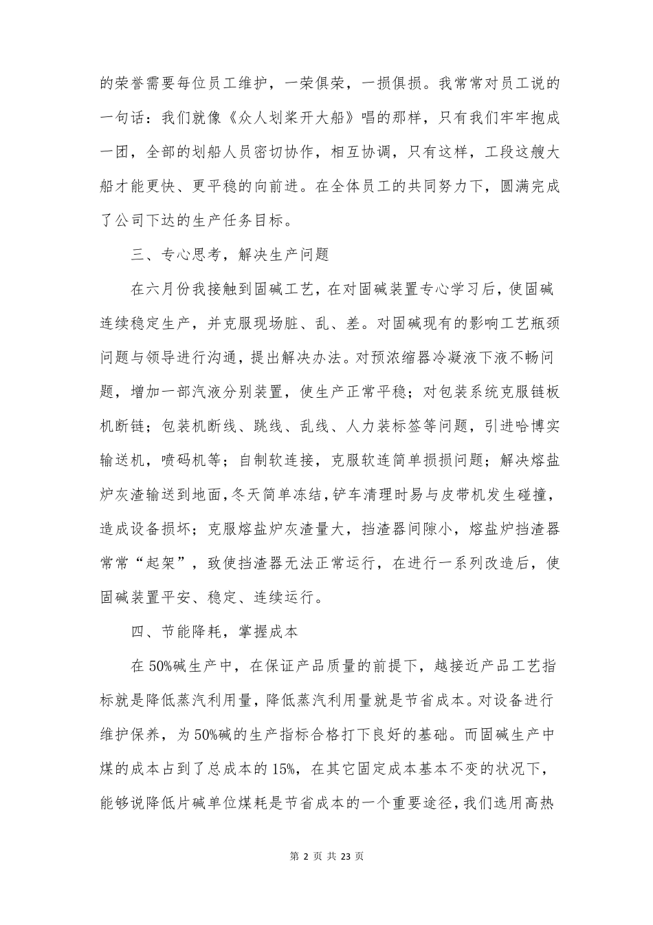 化工厂年终工作总结精选6篇_第2页