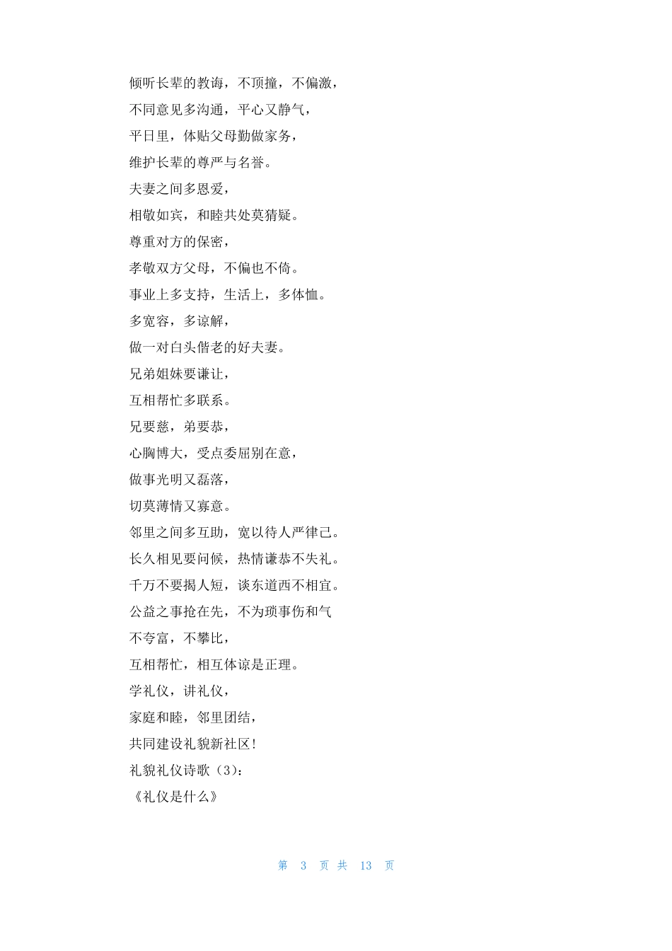 文明礼仪诗歌精选18首_第3页