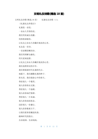 文明礼仪诗歌精选18首