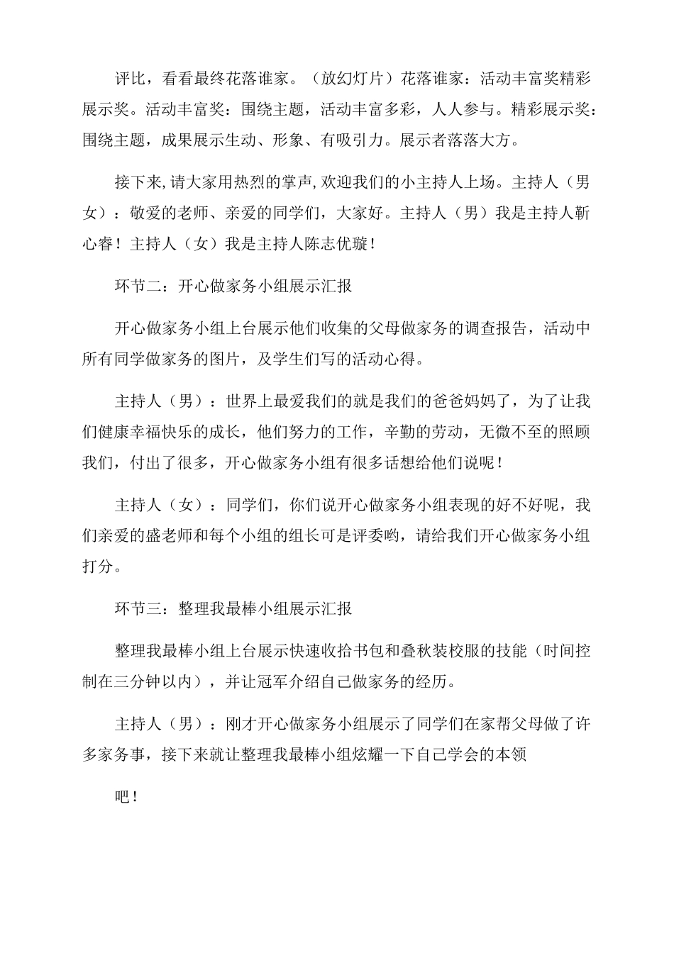 小学综合实践活动家务劳动我能行优秀教案_第3页